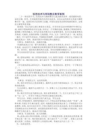 信息技术与学科整合教学案例