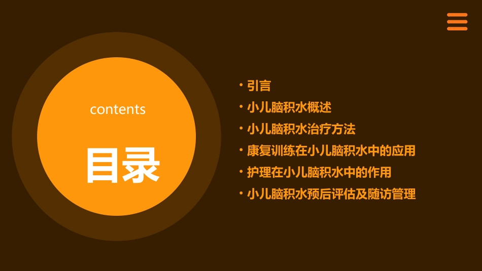 小儿脑积水诊断治疗康复训练护理课件_第2页