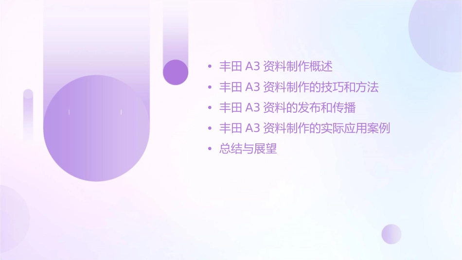 丰田A3资料制作及发布技巧课件1_第2页