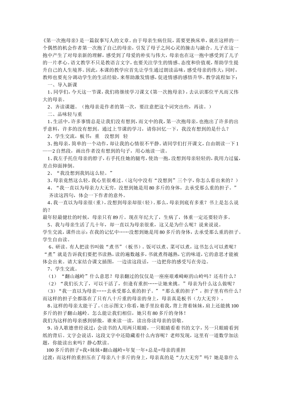 《第一次抱母亲》教学设计_第1页