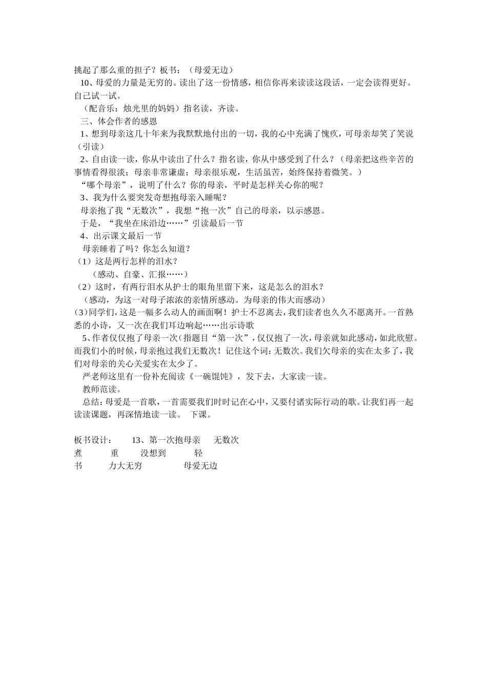 《第一次抱母亲》教学设计_第2页