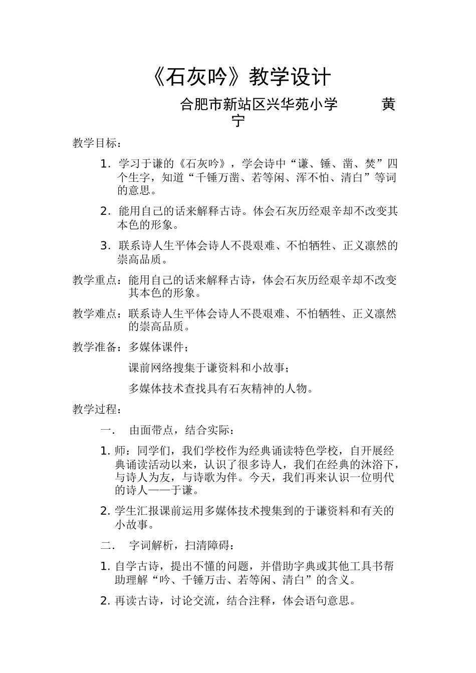 黄宁《石灰吟》教学设计_第1页