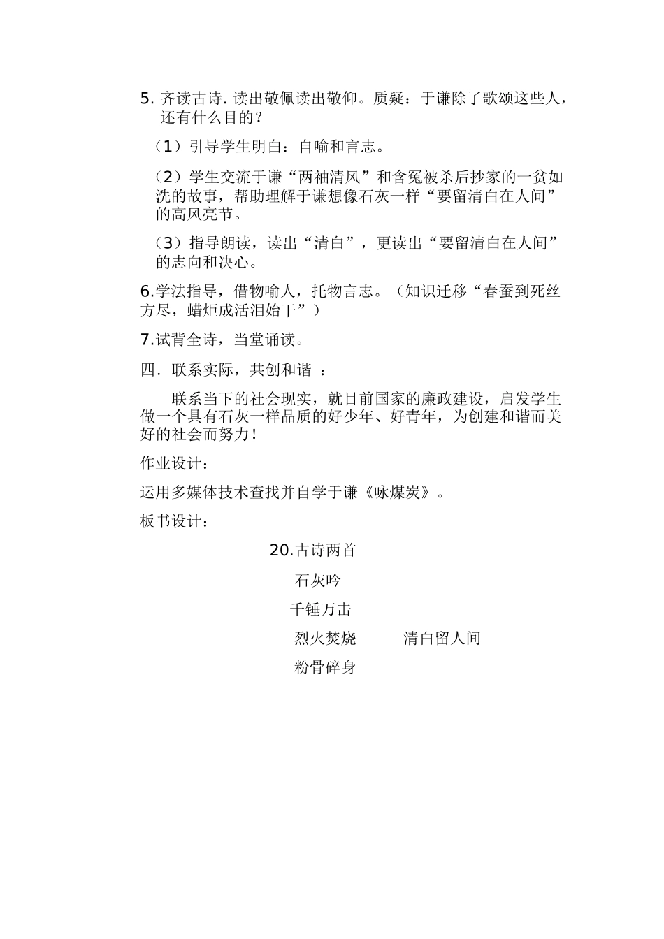 黄宁《石灰吟》教学设计_第3页