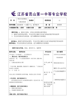 话题十七：素养提升