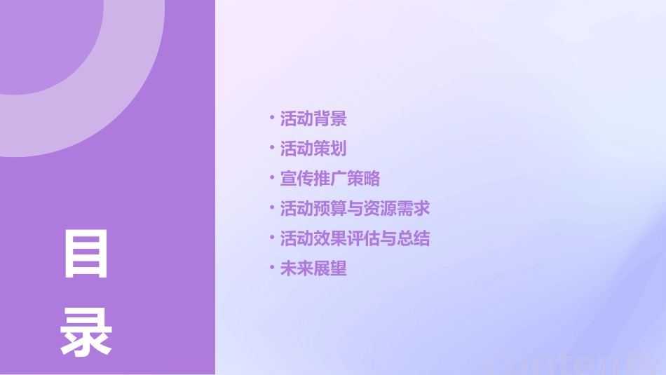 交通广播情人节活动宣传推广方案课件_第2页