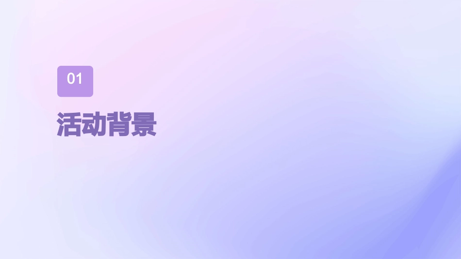 交通广播情人节活动宣传推广方案课件_第3页