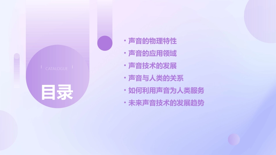 让声音为人类服务剖解课件_第2页