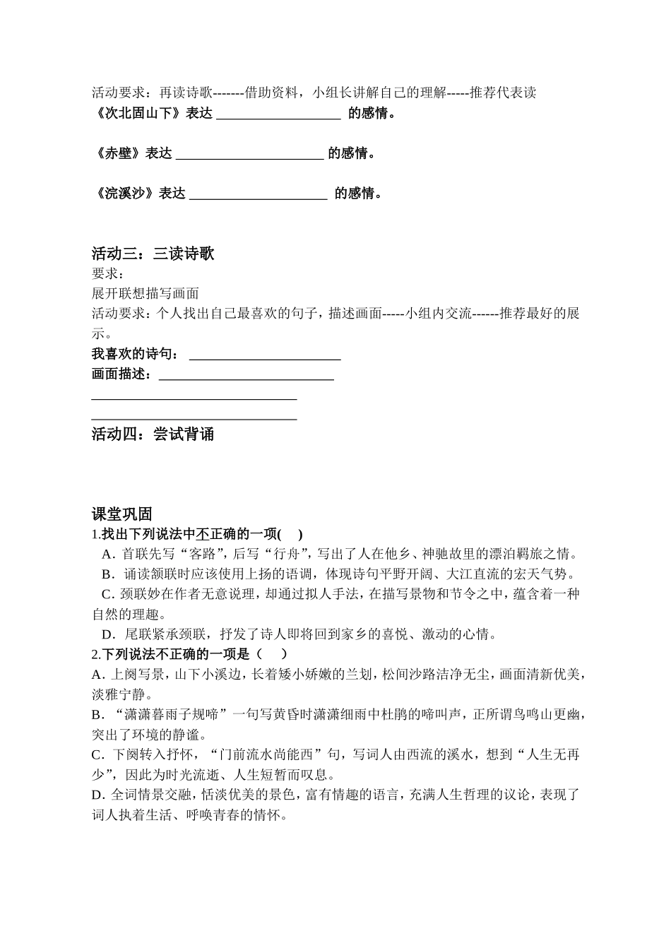 诵读欣赏学生_第2页