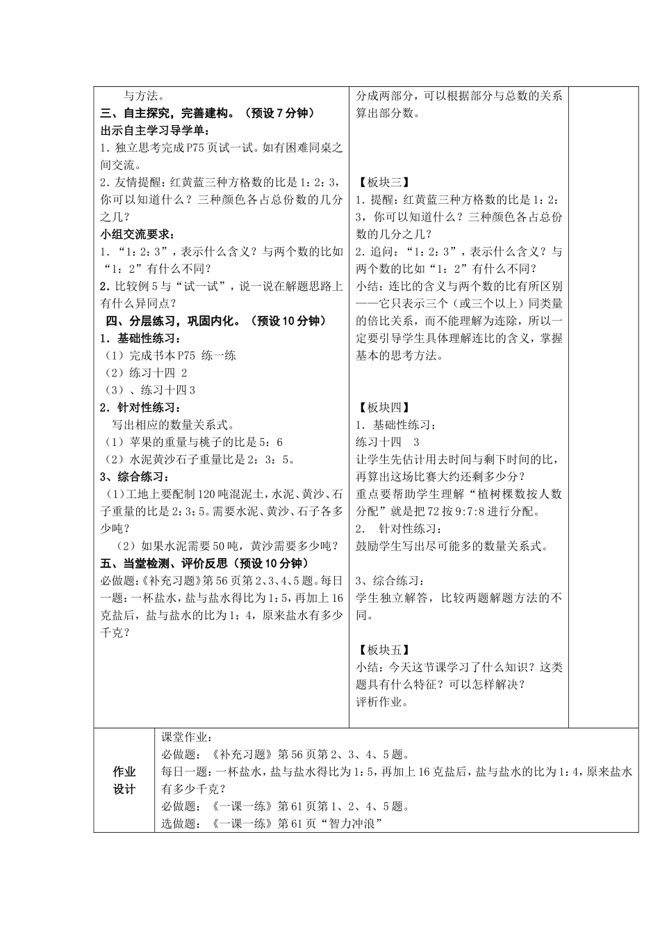 按比例分配问题_第2页