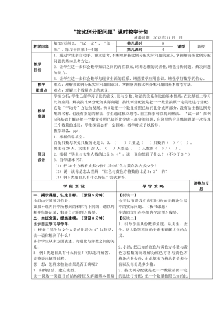 按比例分配问题