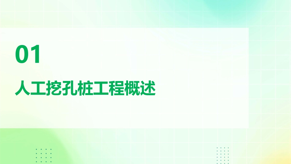 人工挖孔桩工程剖析课件_第3页