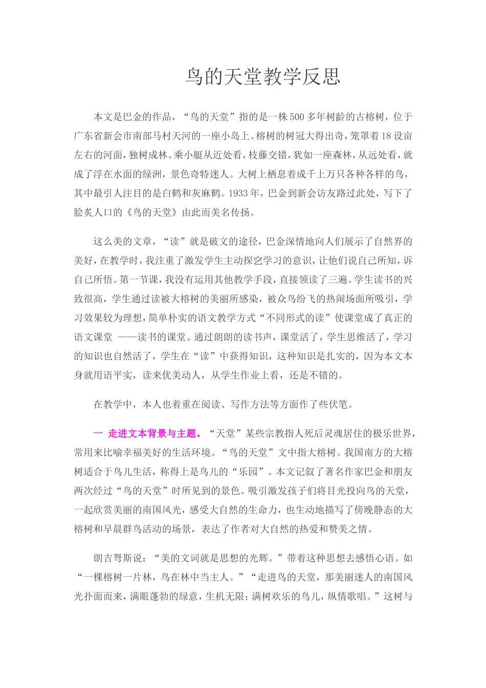 鸟的天堂教学反思_第1页
