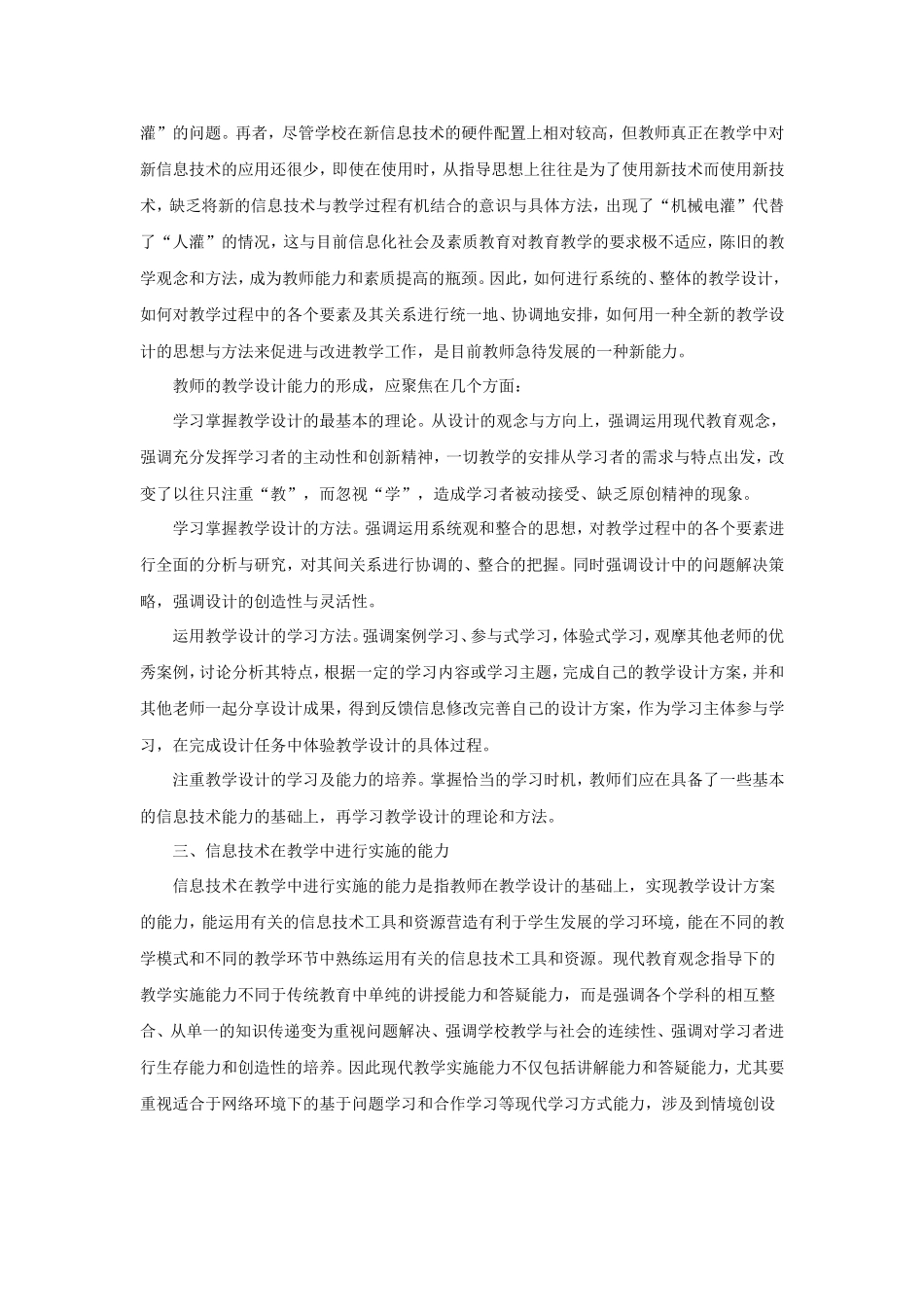 信息技术与课程整合对教师能力的要求_第2页