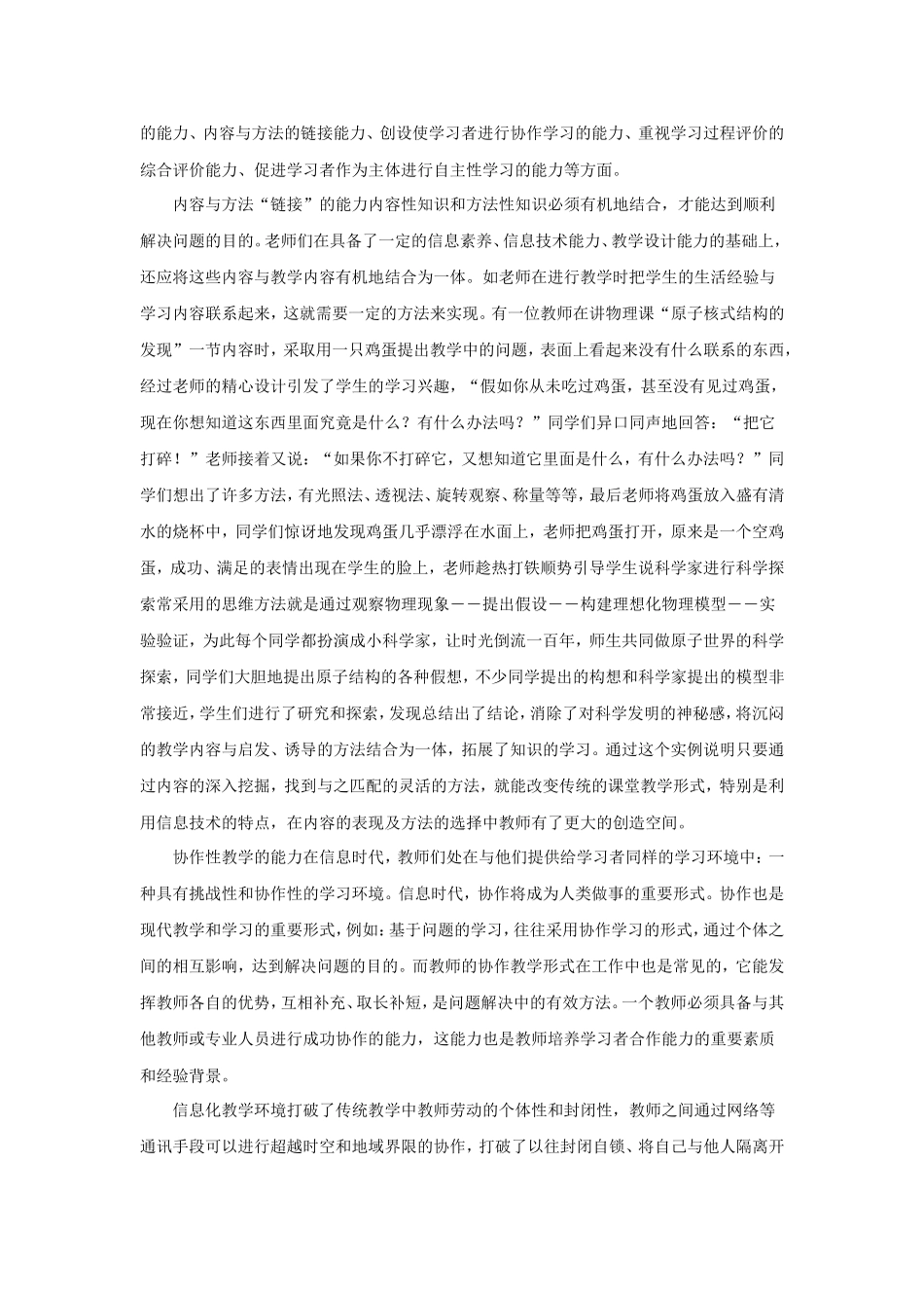 信息技术与课程整合对教师能力的要求_第3页