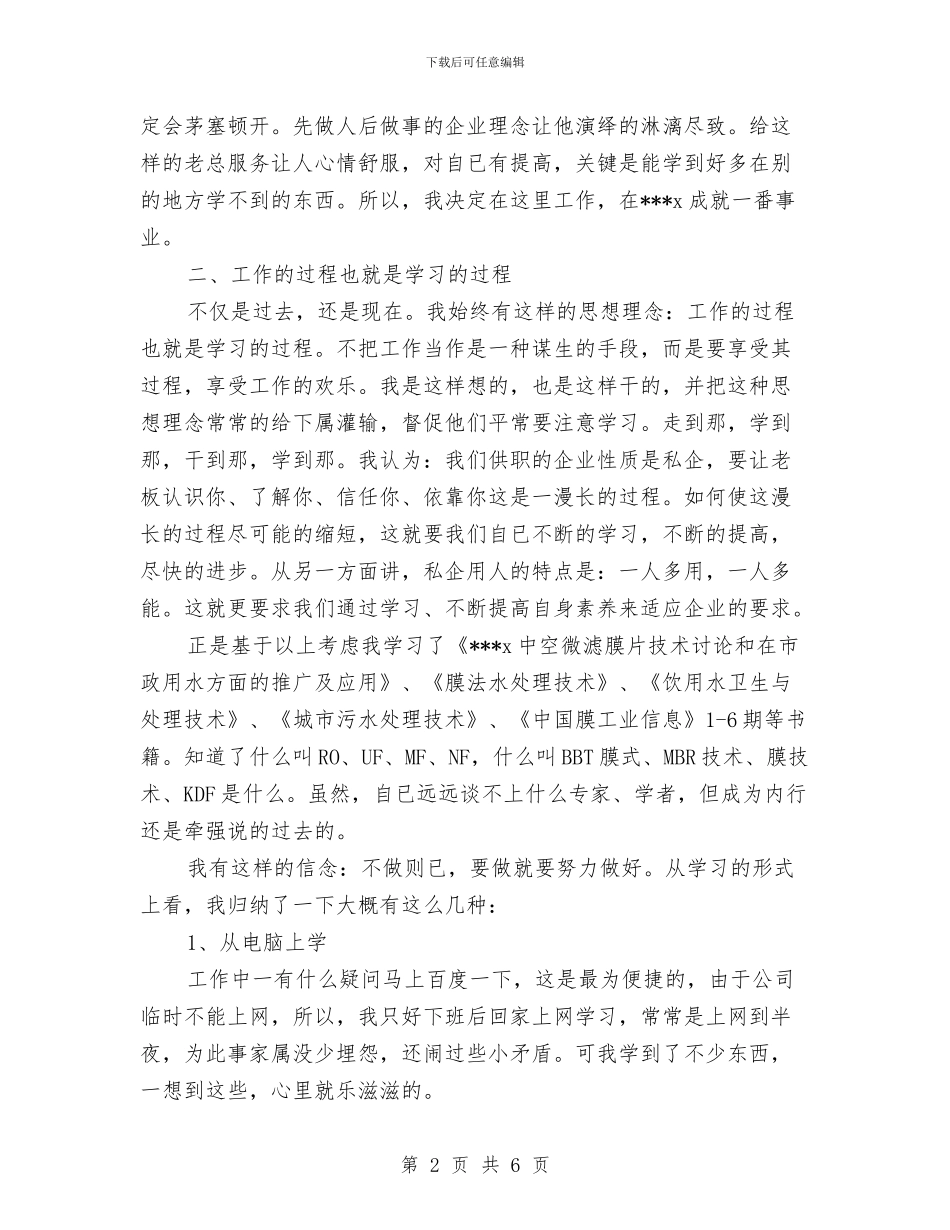 企业环保个人工作总结与企业环保年度工作小结汇编_第2页