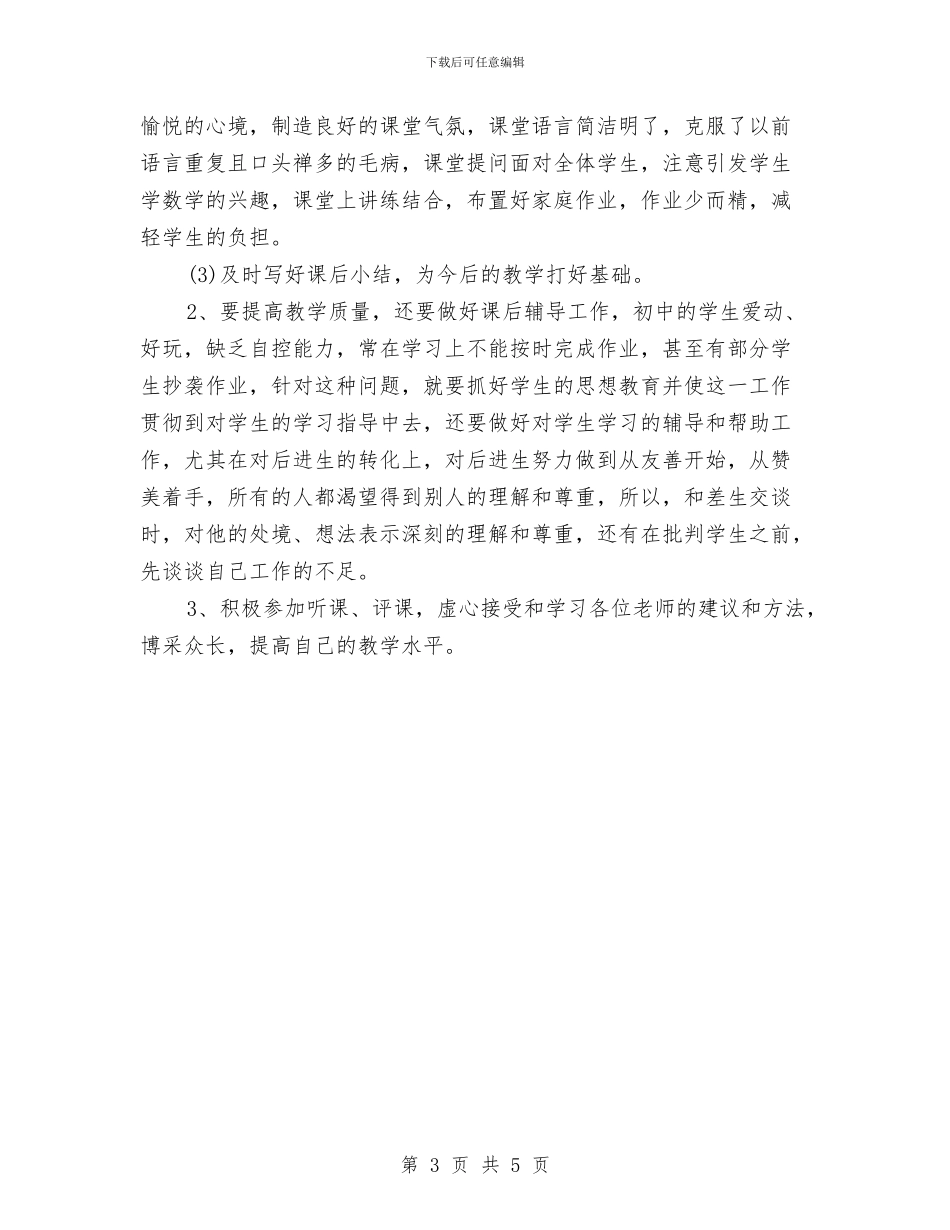 企业环保2024年工作计划范文与企业环保人员工作计划范文汇编_第3页