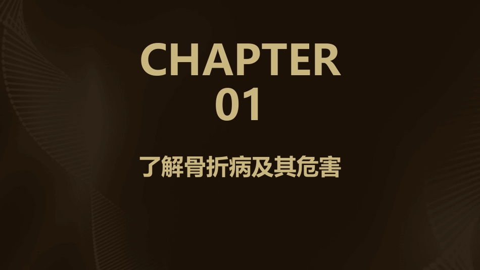 如何预防骨折的发生_第3页