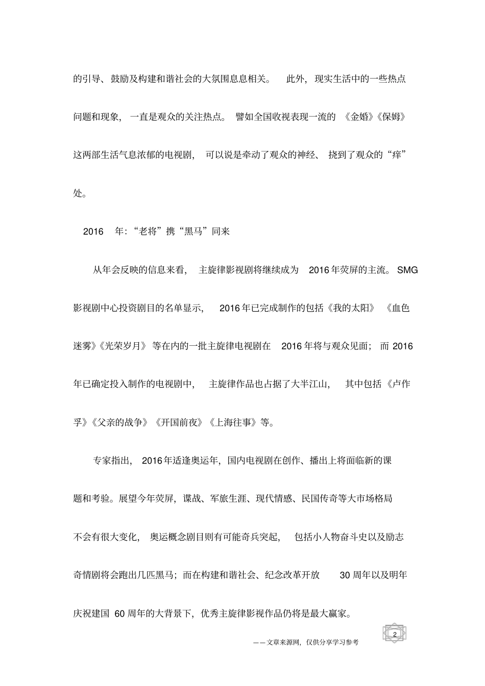 主旋律仍将主导中国电视剧创作_第2页