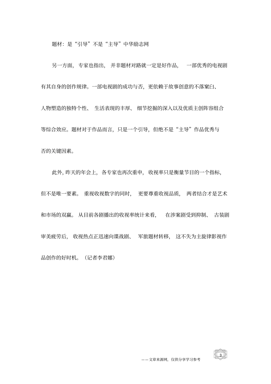主旋律仍将主导中国电视剧创作_第3页