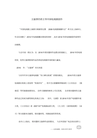 主旋律仍将主导中国电视剧创作