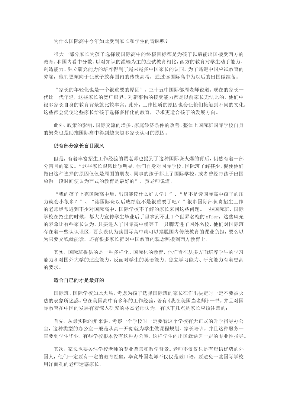 公办学校国际班缘何如此火爆_第2页