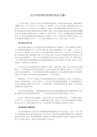 公办学校国际班缘何如此火爆