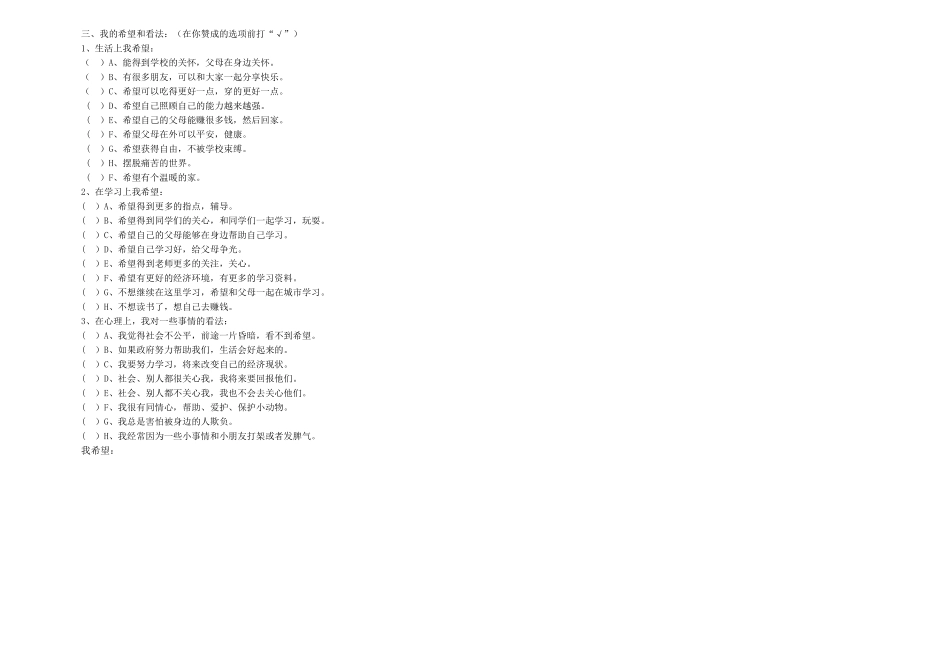 农村留守儿童调查问卷_第2页