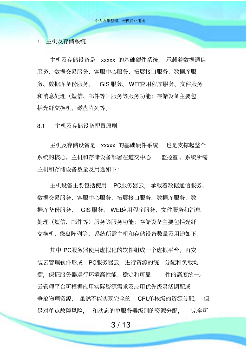 主机存储采购实施方案_第3页