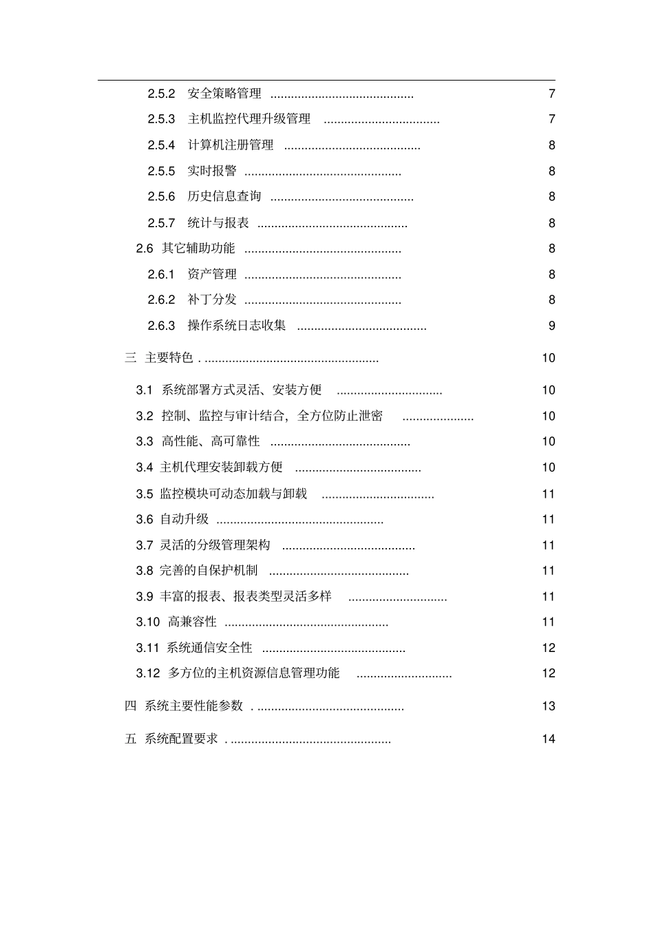 主机审计与监控系统白皮书_第3页