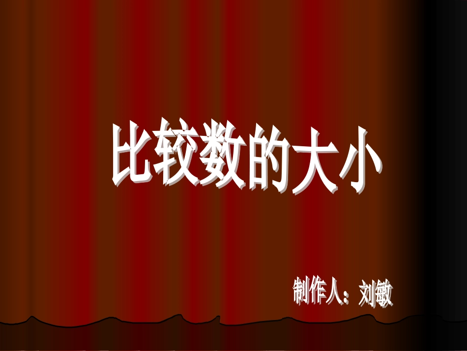 比较数的大小_第2页