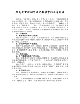 应高度重视初中语文教学中的名著导读