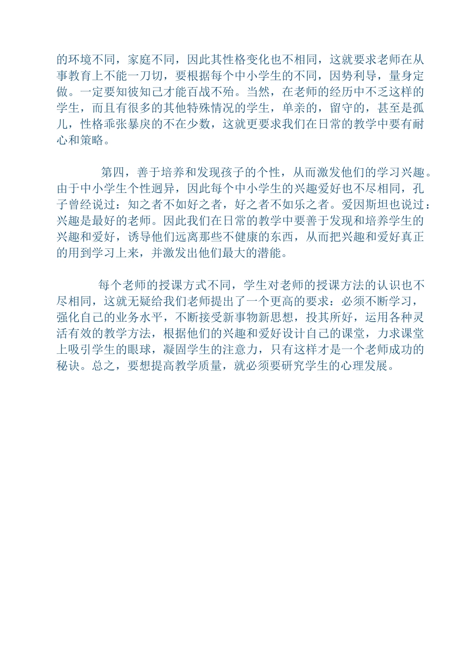 把握学生心理才能提高教学质量_第2页