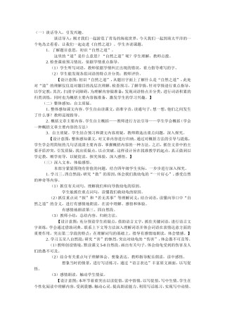 《自然之道》教学设计