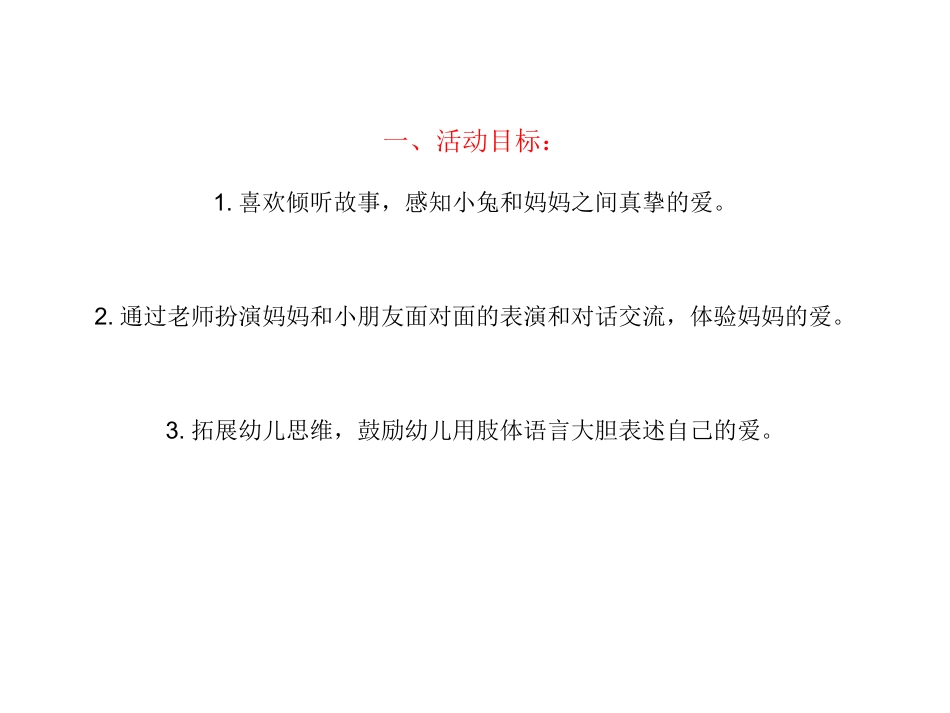 猜猜我有多爱你_第1页