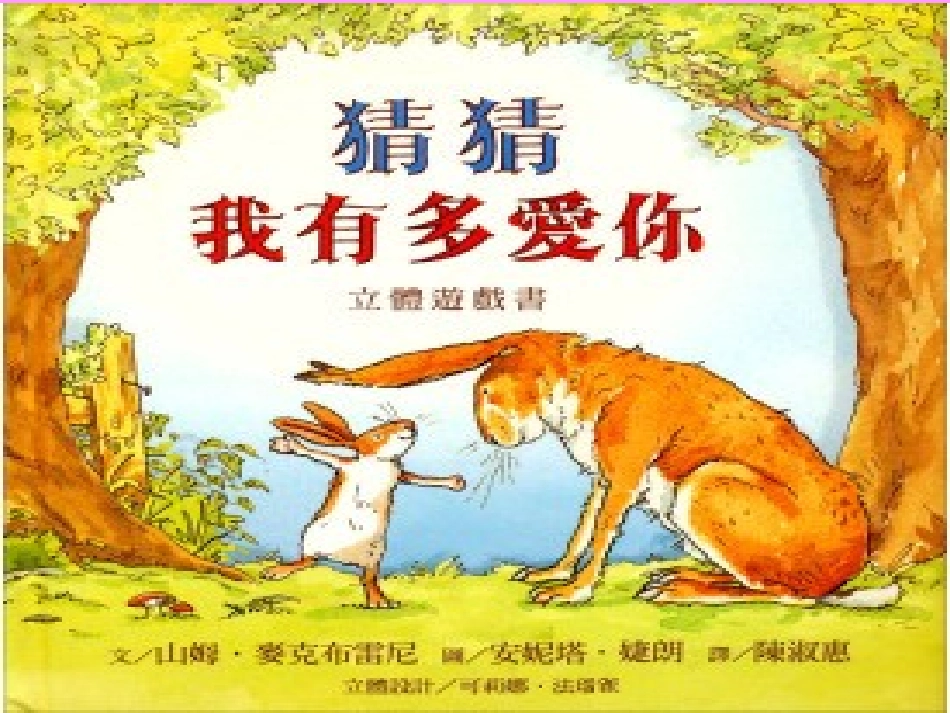 猜猜我有多爱你_第2页