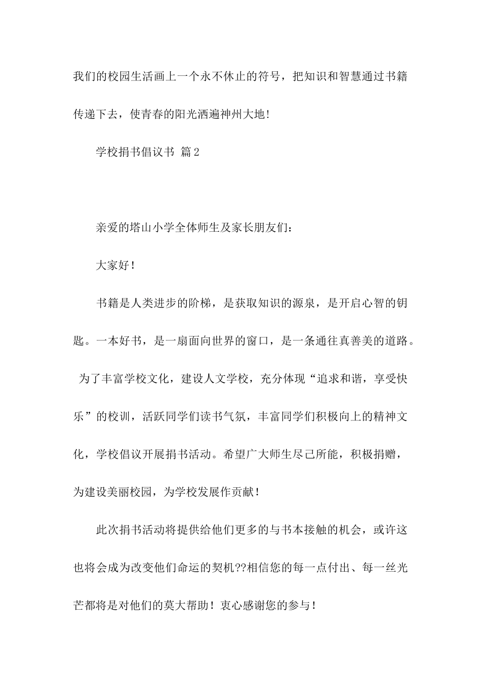 学校捐书倡议书汇总10篇_第3页