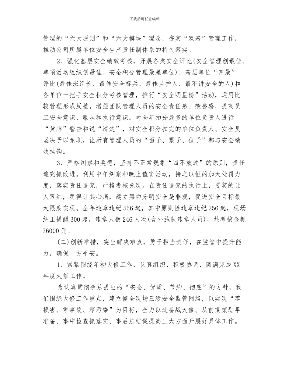 企业环保年度个人工作总结与企业环保年终工作总结汇编_第3页