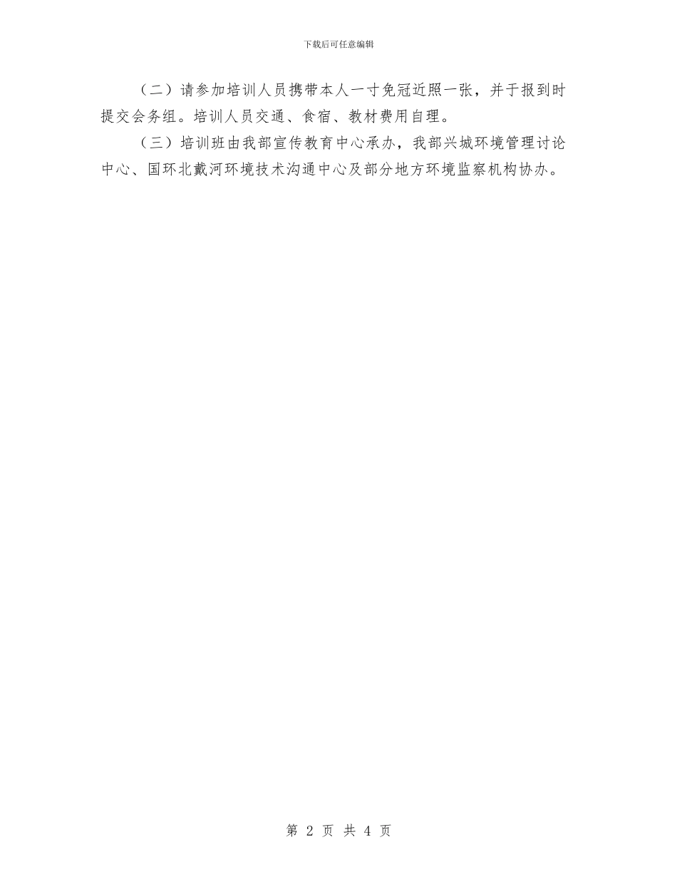 企业环保培训工作计划与企业环保工作计划汇编_第2页