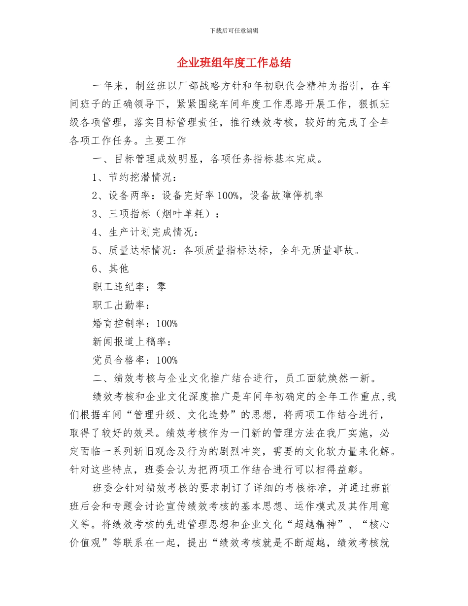 企业环保年度工作总结范本与企业班组年度工作总结汇编_第3页