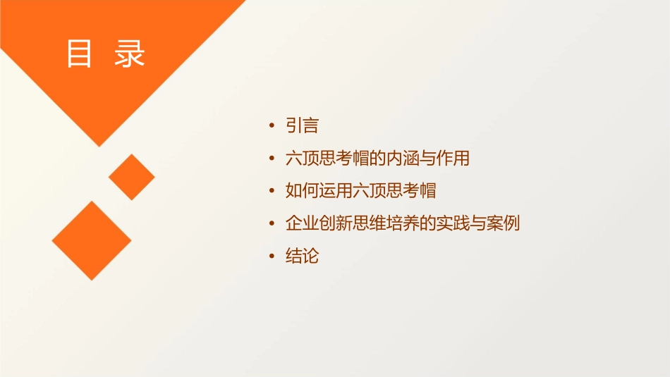企业创新思维培养 六顶思考帽护理课件1_第2页