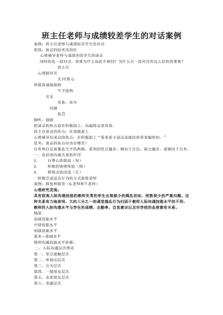 班主任老师与成绩较差学生的对话案例