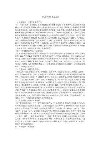 （精华资料《鸟的天堂》教学反思