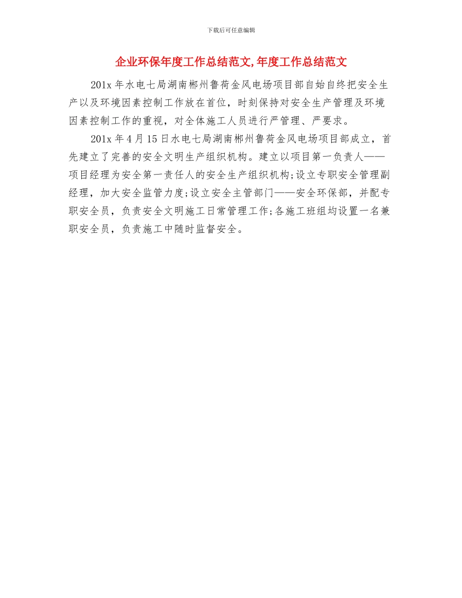 企业环保年度个人工作总结与企业环保年度工作总结范文汇编_第2页