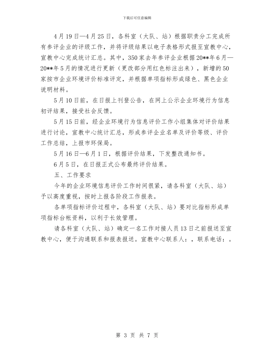 企业环境评级工作方案与企业班子成员剖析材料汇编_第3页