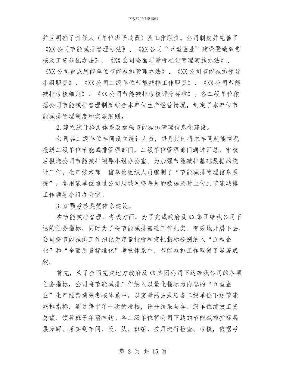 企业环保年终工作总结范文与企业班组工作总结范文3篇汇编_第2页