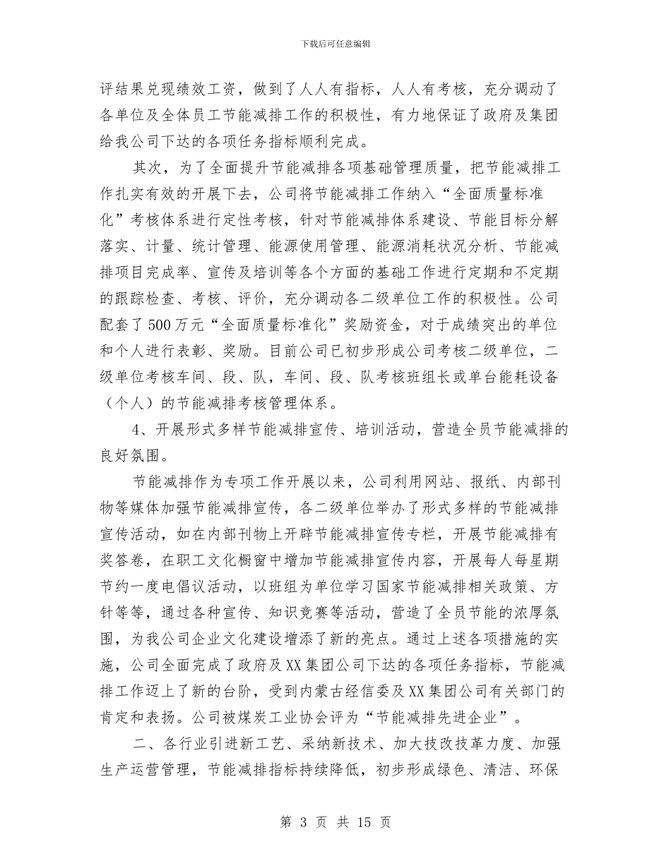 企业环保年终工作总结范文与企业班组工作总结范文3篇汇编_第3页