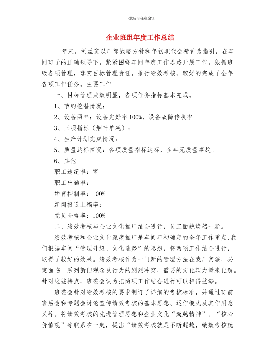 企业班组工作总结范文与企业班组年度工作总结汇编_第3页