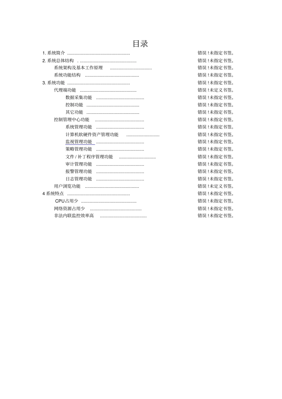主机监控与审计系统设计方案_第2页