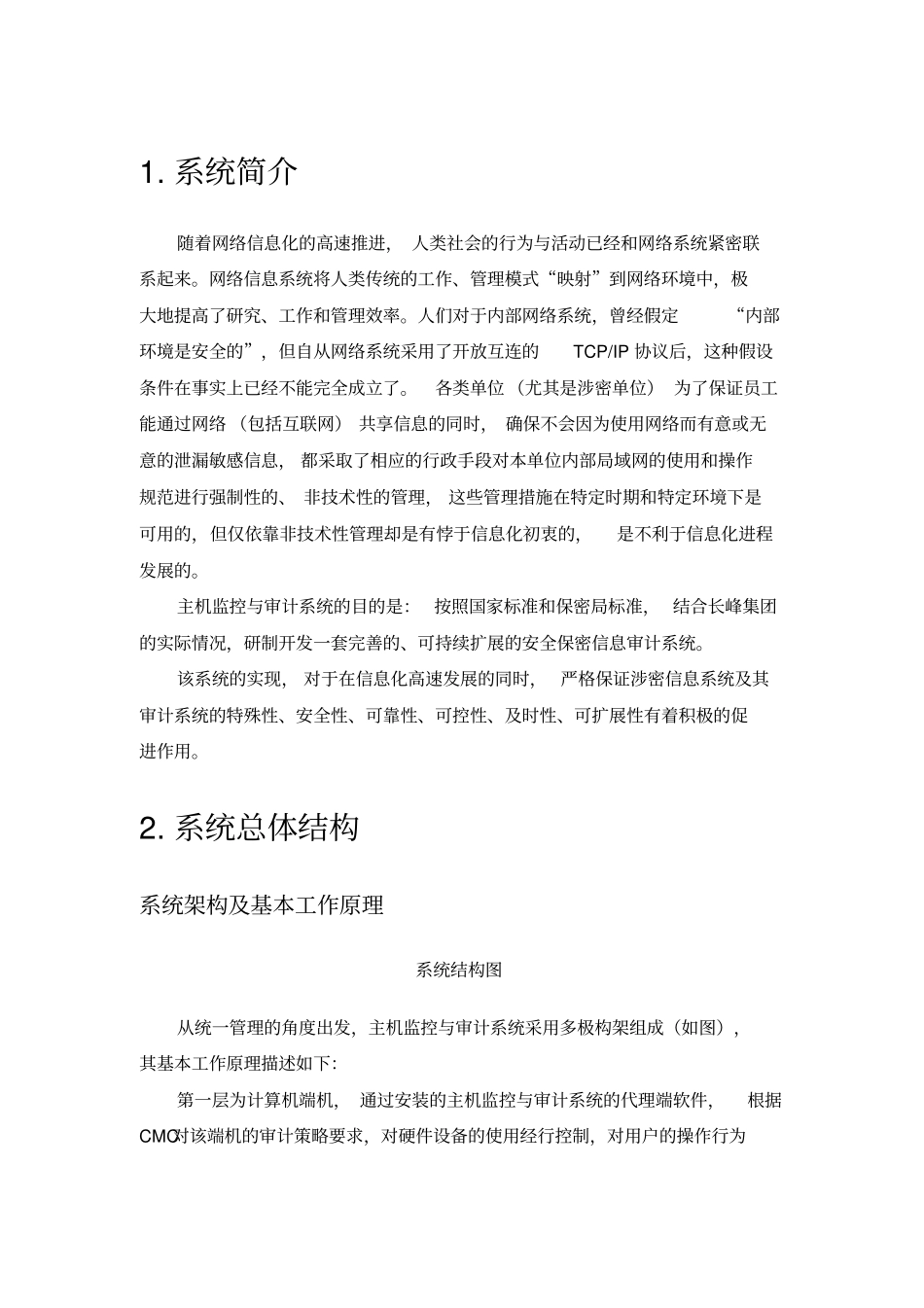 主机监控与审计系统设计方案_第3页