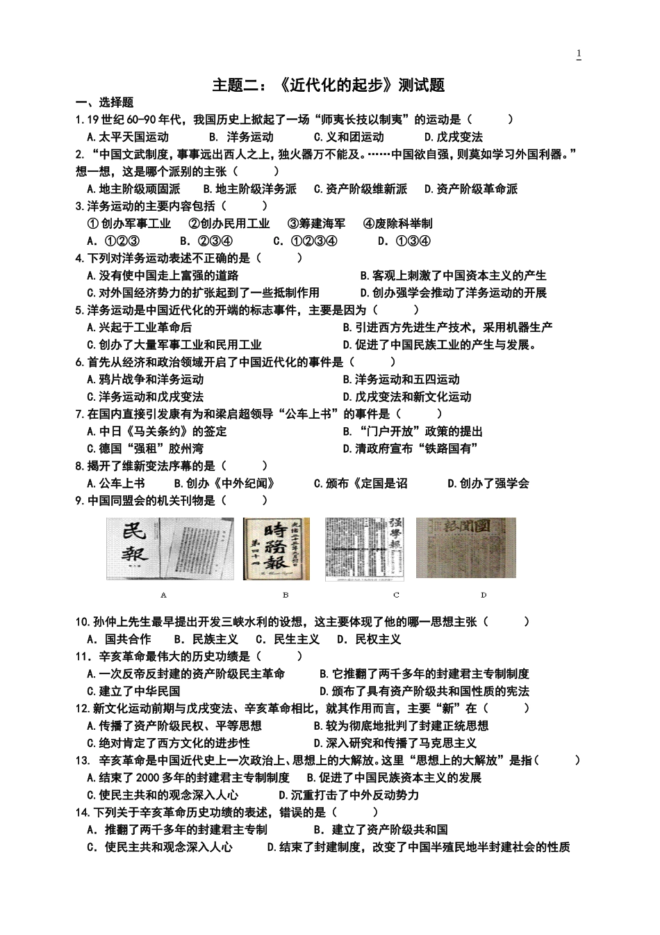 主题二：《近代化的起步》测试题_第1页